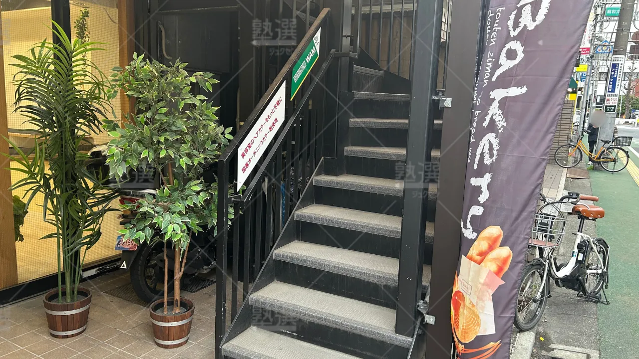 orig_旗の台_36_個別指導WAM_旗の台駅前校 2