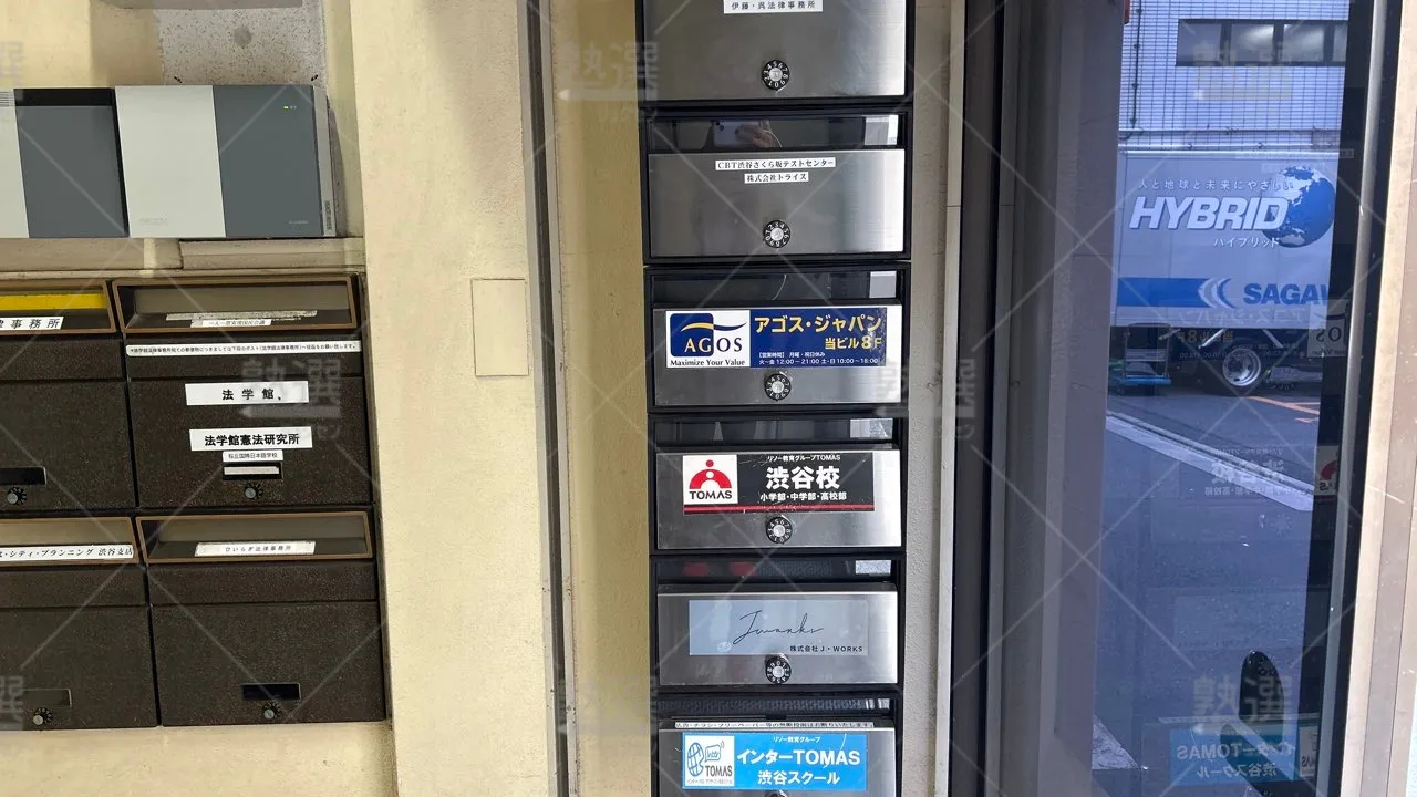 orig_恵比寿_1_進学個別指導のTOMAS（トーマス）_渋谷校 3