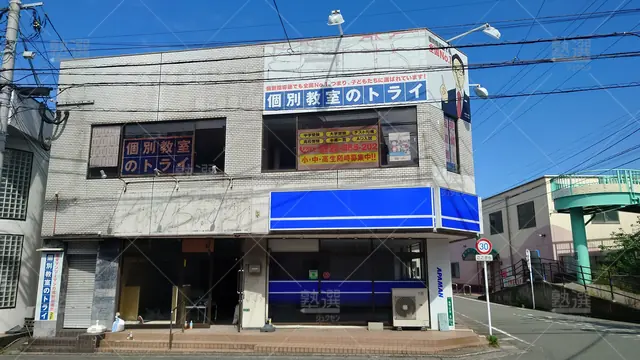 Orig 和白 21 個別教室のトライ 福工大前駅前校 1