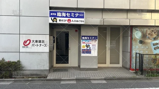 orig_平和台_232_臨海セミナー 都立・公立中高一貫プロジェクト_平和台校_1