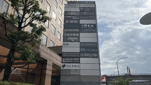 orig_南大沢_1970_志學舎 進学個別アイウィル_南大沢教室_3