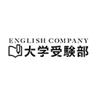 2121 English Company 大学受験部 Logo