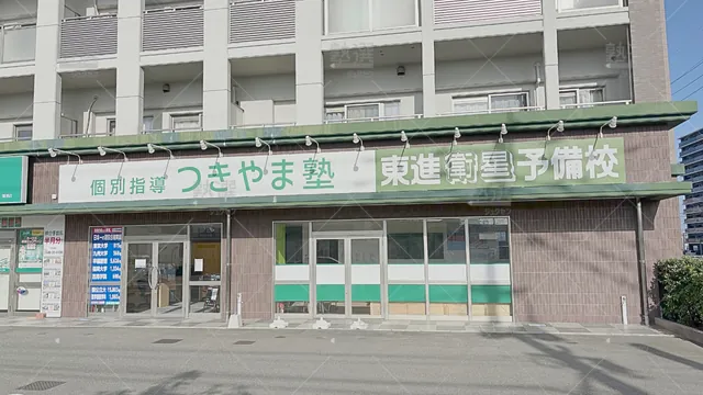 Orig 福間 23 東進ハイスクール／東進衛星予備校 福間校 1