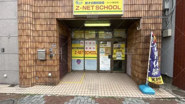 orig_お花茶屋_55_創才式個別指導ｚ－ｎｅｔ Ｓｃｈｏｏｌ_お花茶屋プラザ_1