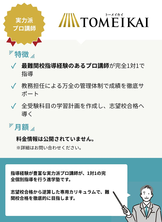 Tomeikai Logo