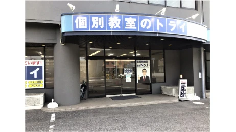 個別教室トライ_61528_青江校_外観