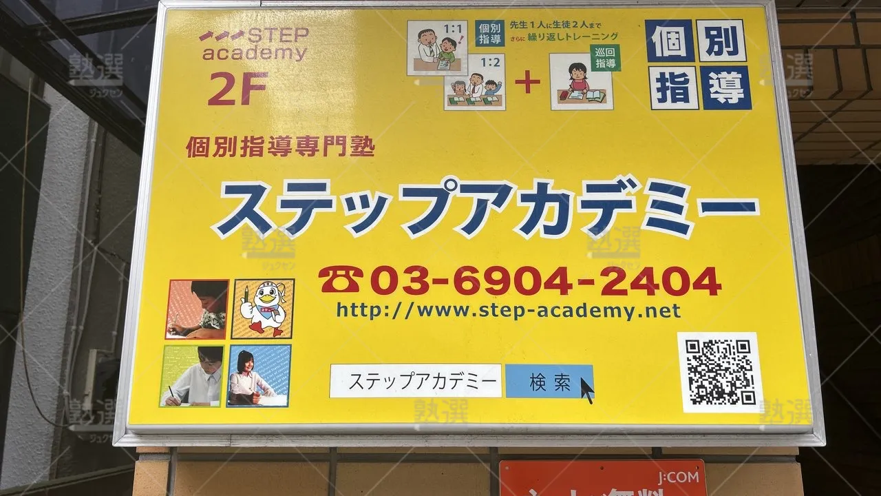 orig_下赤塚_4532_ステップアカデミー_成増教室_3