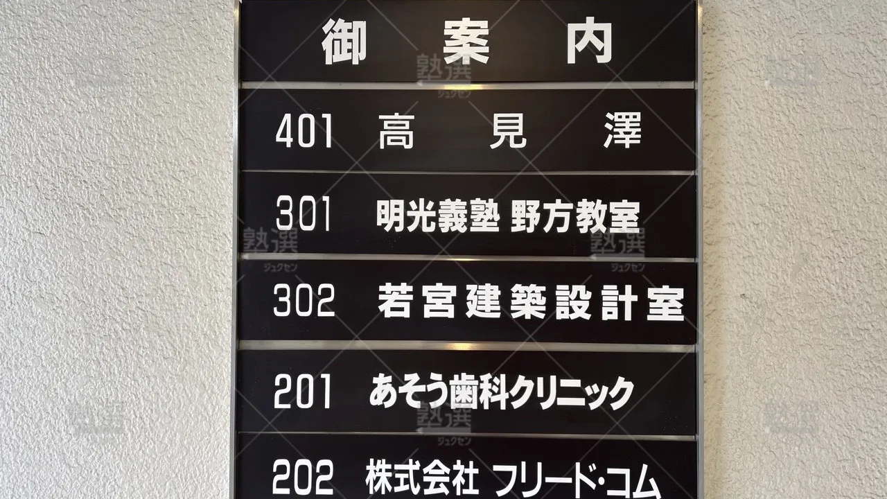 orig_野方_16_個別指導の明光義塾_野方教室_3
