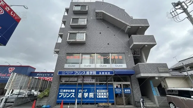 orig_多摩境_194_プリンス進学院_多摩境校_1