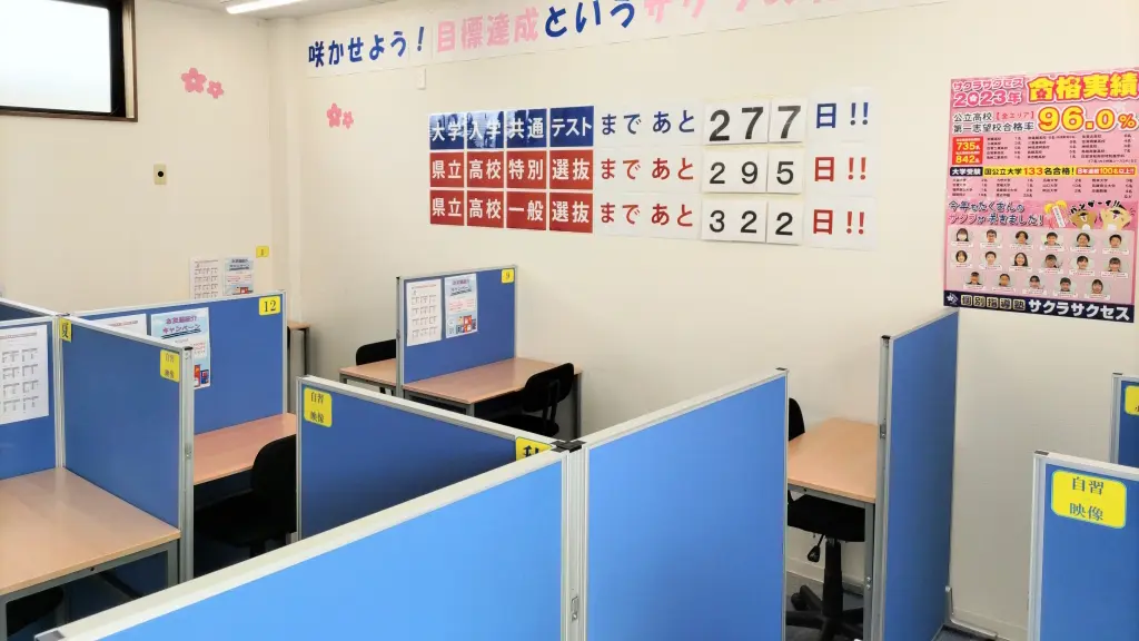 57002_個別指導塾サクラサクセス 個別指導塾 イオン上峰前教室_教室内