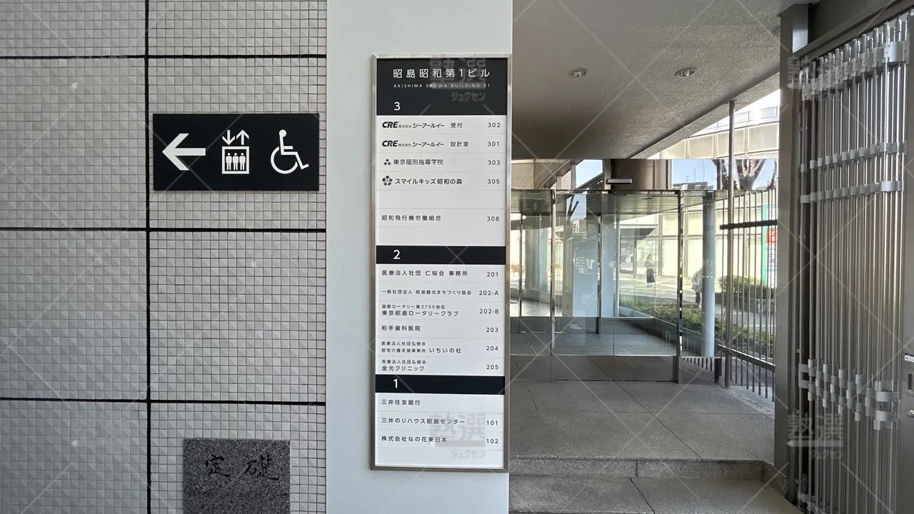 orig_拝島_2_東京個別指導学院_昭島_1