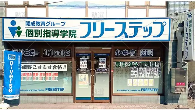 個別指導学院フリーステップ_136875_西院教室_外観