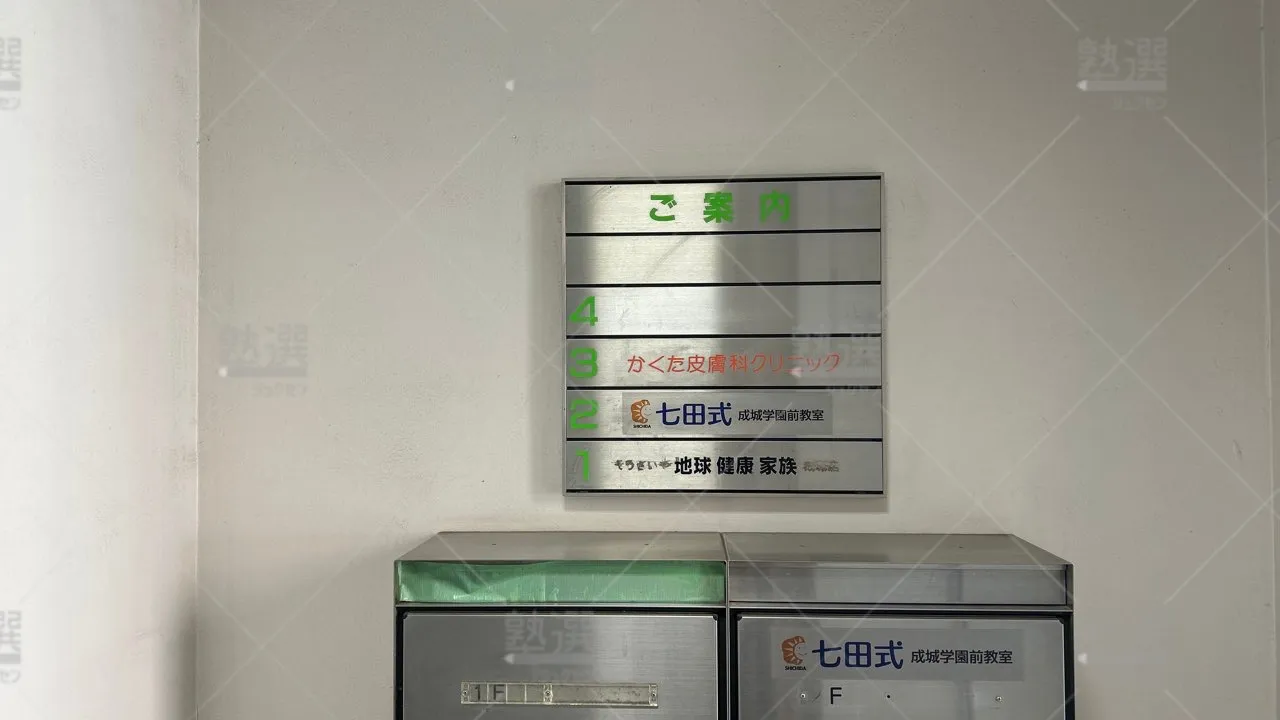 orig_成城学園前_118_七田式_成城学園前教室 3