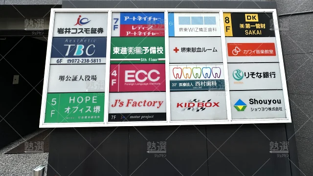 Orig 23 東進ハイスクール／東進衛星予備校 116812 東進衛星予備校 堺北瓦町校 1 2
