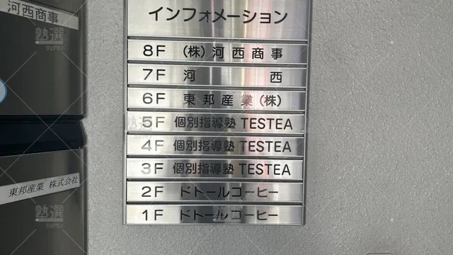 orig_駒込_285_個別指導塾testea（テスティー）_駒込校_1
