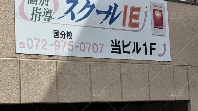 orig_河内国分_18_スクールie_国分校_1