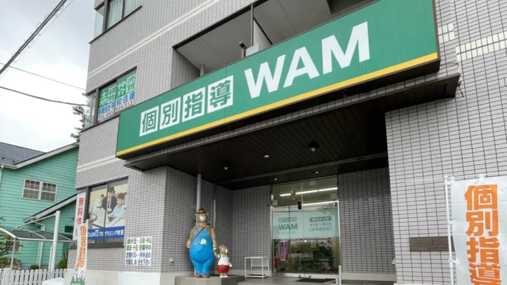 125012_個別指導wam 横浜中山校_外観