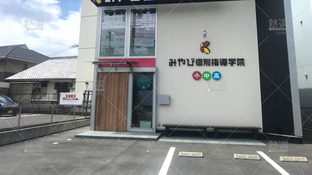 Orig 43 みやび個別指導学院 117037 広島舟入南校 1 1