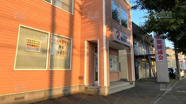 Orig 2045 超個別指導 練成会plus 79236 花園スクール 1 2