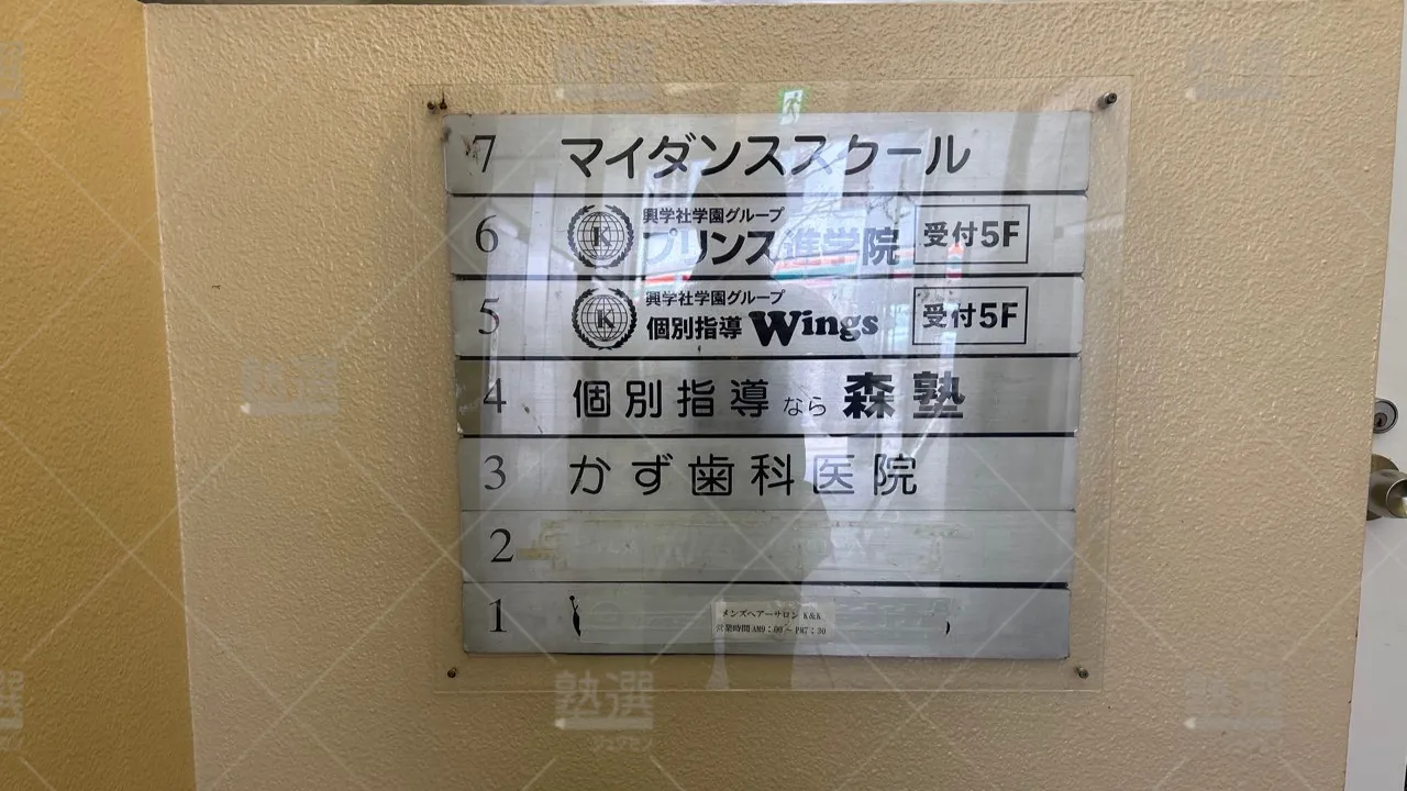 orig_聖蹟桜ヶ丘_40_個別指導なら森塾_聖蹟桜ヶ丘校 3