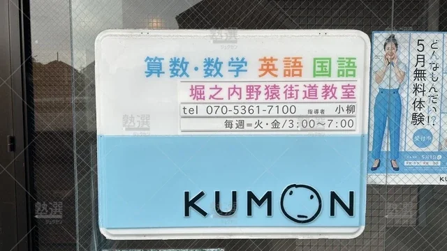 orig_京王堀之内_76_公文式_堀之内野猿街道教室_1