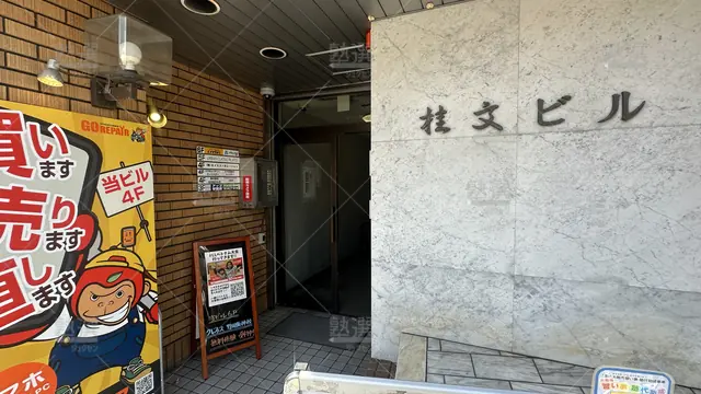 orig_野田阪神_5595_個別指導塾ウィング_野田阪神教室_2
