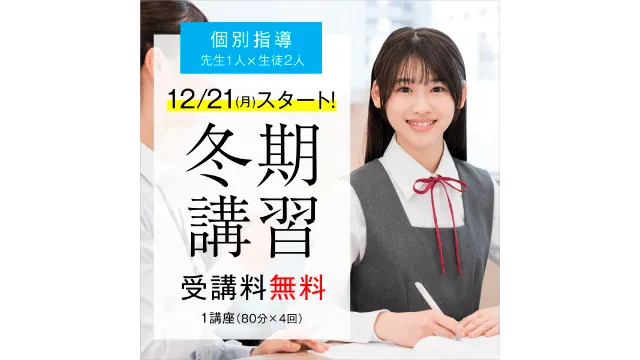 15 栄光の個別ビザビ 2026冬期講習