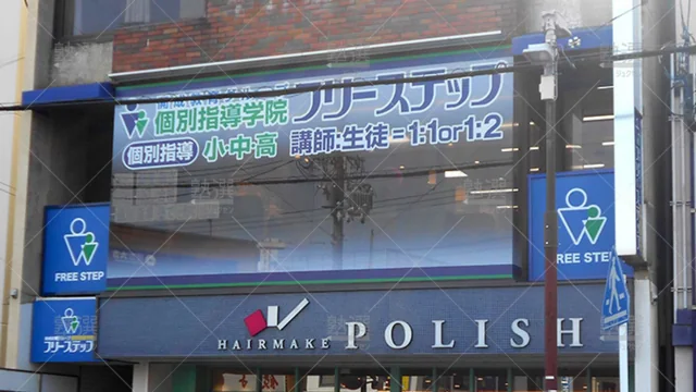 個別指導学院フリーステップ_58745_東向日教室_外観