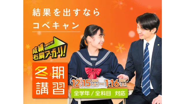 25 個別指導キャンパス 2026冬期講習