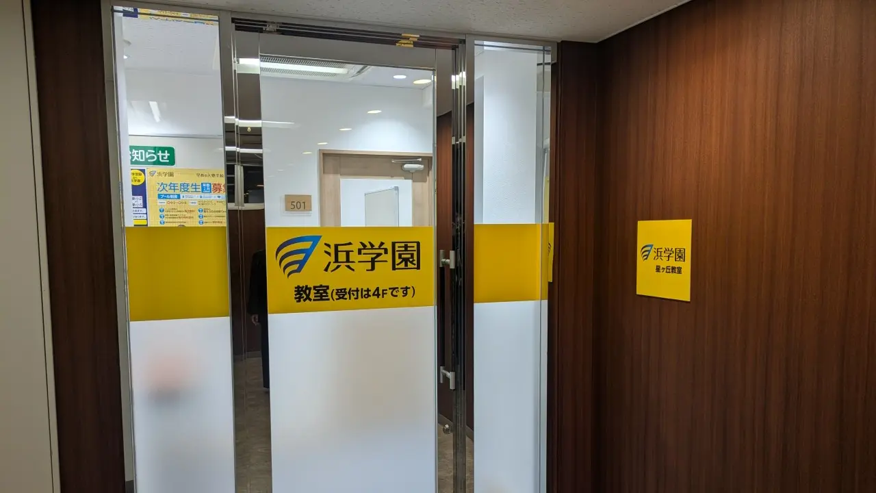 進学教室 浜学園_98_星ヶ丘教室_教室の様子(6)