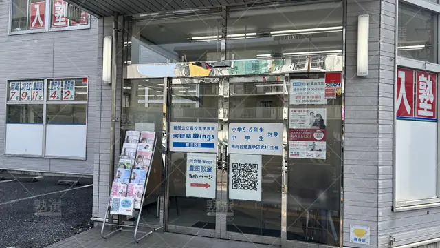 Orig 豊田市 1487 河合塾wings 豊田教室 2
