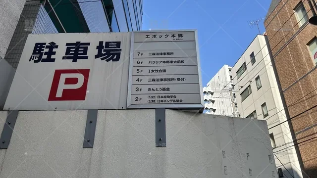 orig_本郷三丁目_6041_パラリア_東大前_1