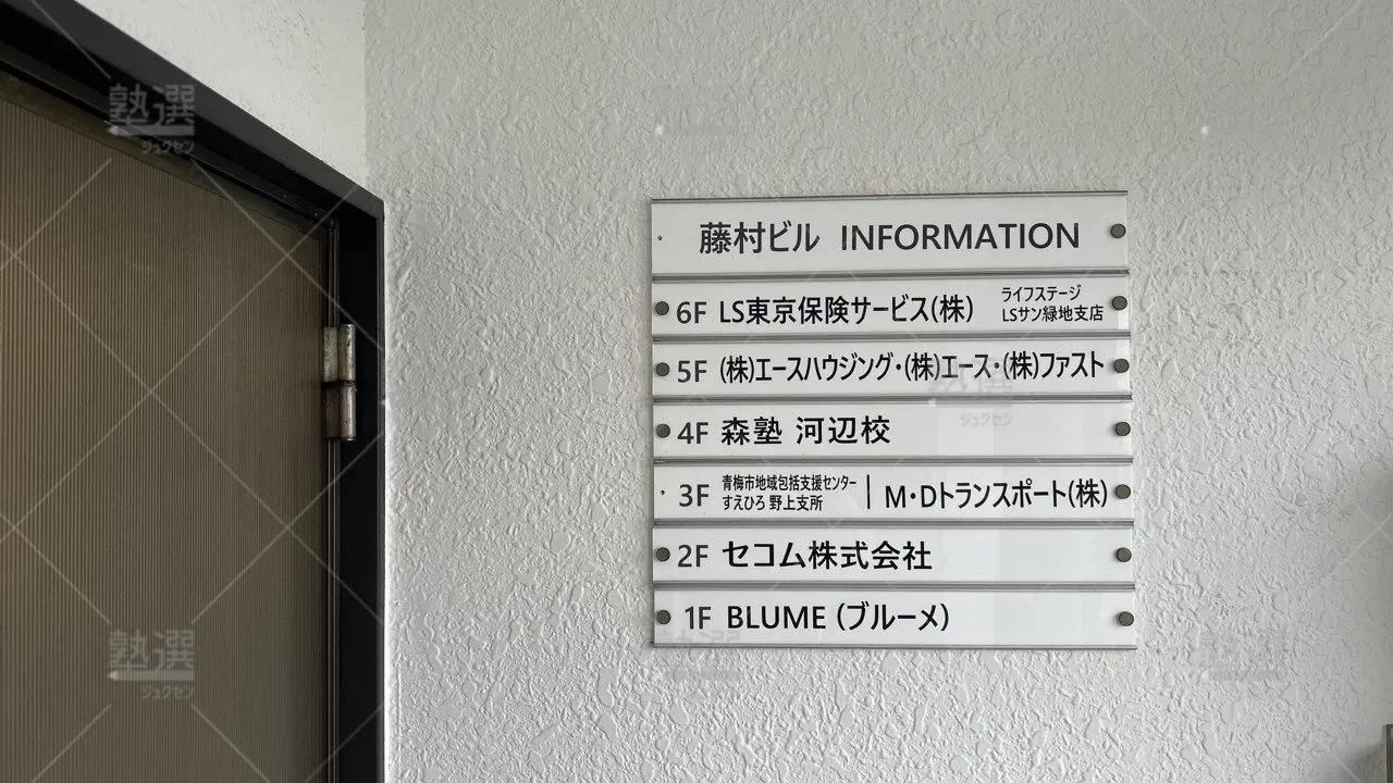 orig_河辺_40_個別指導なら森塾_河辺校_1