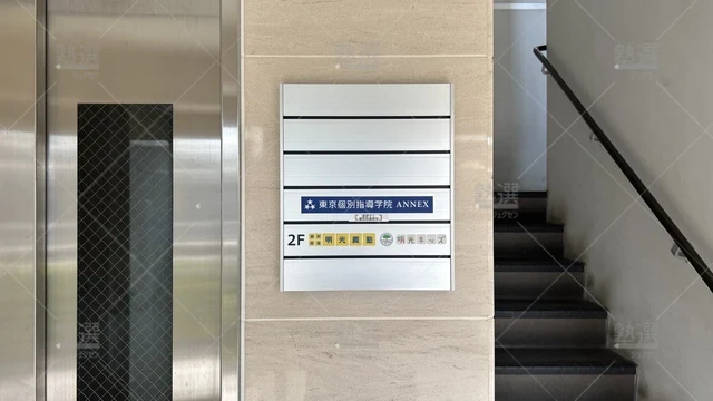 orig_光が丘_16_個別指導の明光義塾_光が丘教室_2