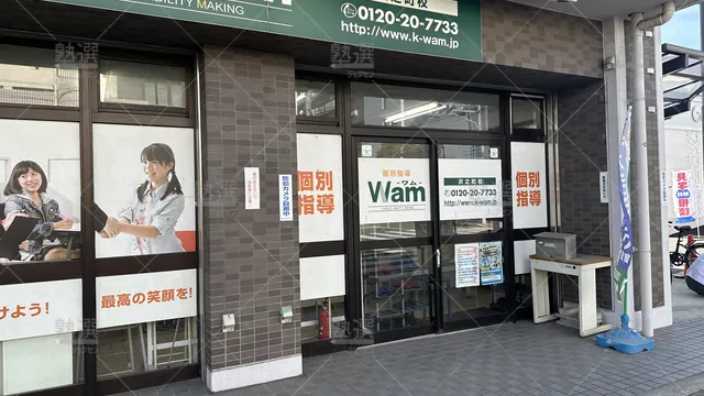 orig_沢ノ町_36_個別指導wam_沢之町校_2
