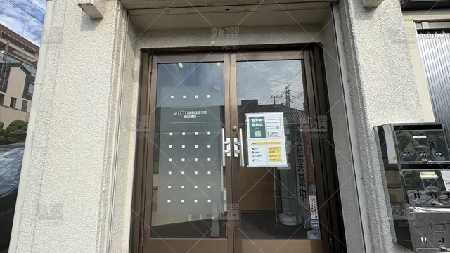Orig 西船橋 20 Itto個別指導学院 西船橋校 3