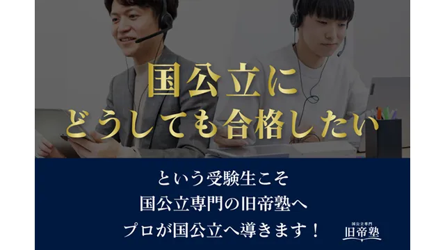 277 旧帝塾 Top 2