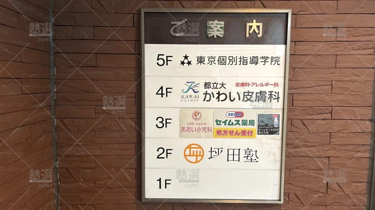 orig_自由が丘_2_東京個別指導学院_都立大学 3