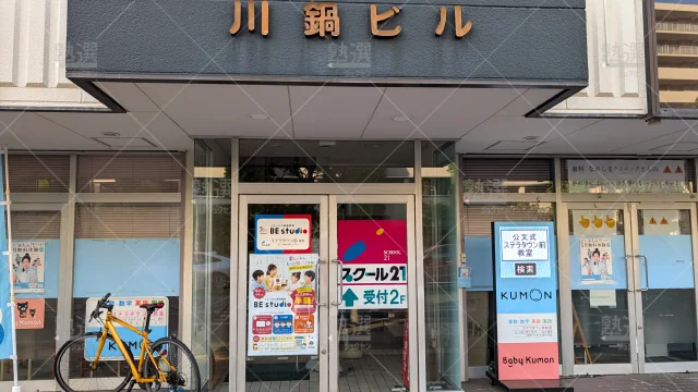 Orig 82 スクール２１ 58025 ステラタウン前教室 1 2