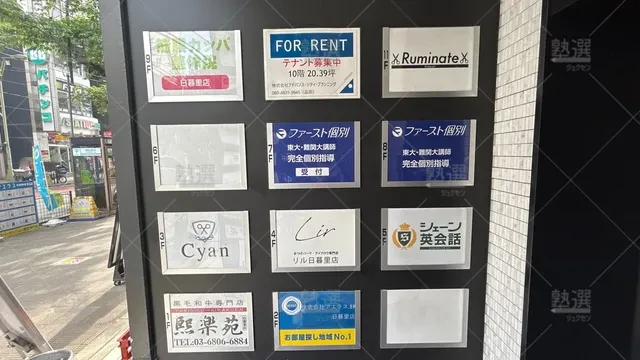 orig_日暮里_523_ファースト個別_日暮里教室_3