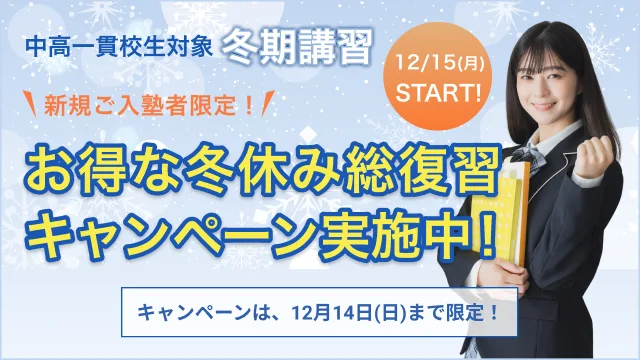 165 中高一貫校専門 個別指導塾ways Cam 251205up