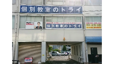 個別教室トライ 0409 島田駅前校 教室画像(02)