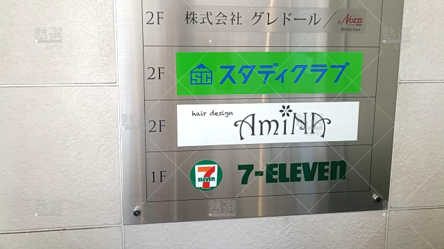 Orig 1661 スタディクラブ 92362 与野校 2 2