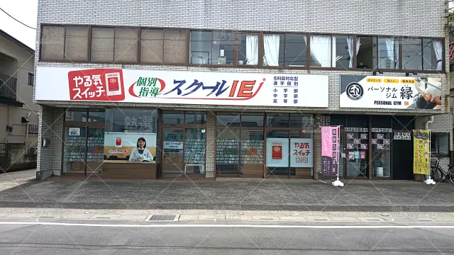 Orig 18 スクールie 133661 岩槻西口校 1 2