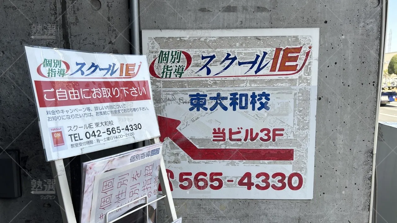 orig_玉川上水_18_スクールie_東大和校_3