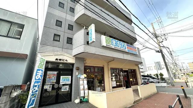 orig_江坂_1484_個別指導まなび_豊津教室_1