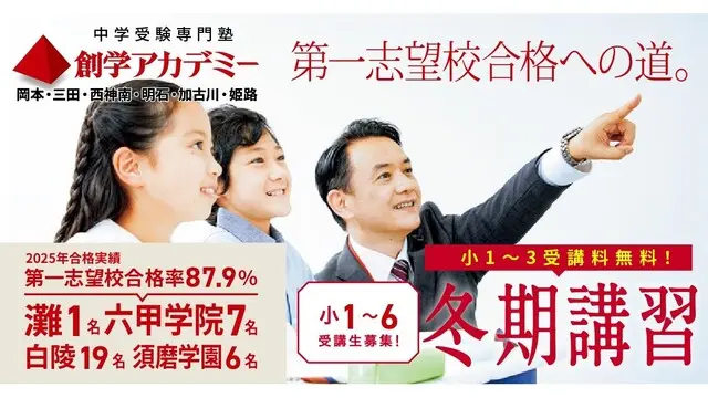 228 創学アカデミー 冬期講習2025