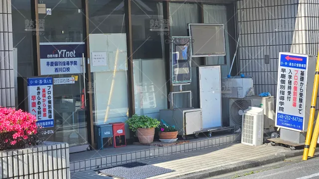 Orig 305 個別指導ルック 66088 西川口校 1 2