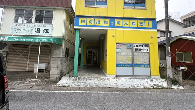 Orig 16 個別指導の明光義塾 65405 六実駅前教室 1 1