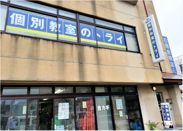 個別教室トライ_61601_矢上校_外観